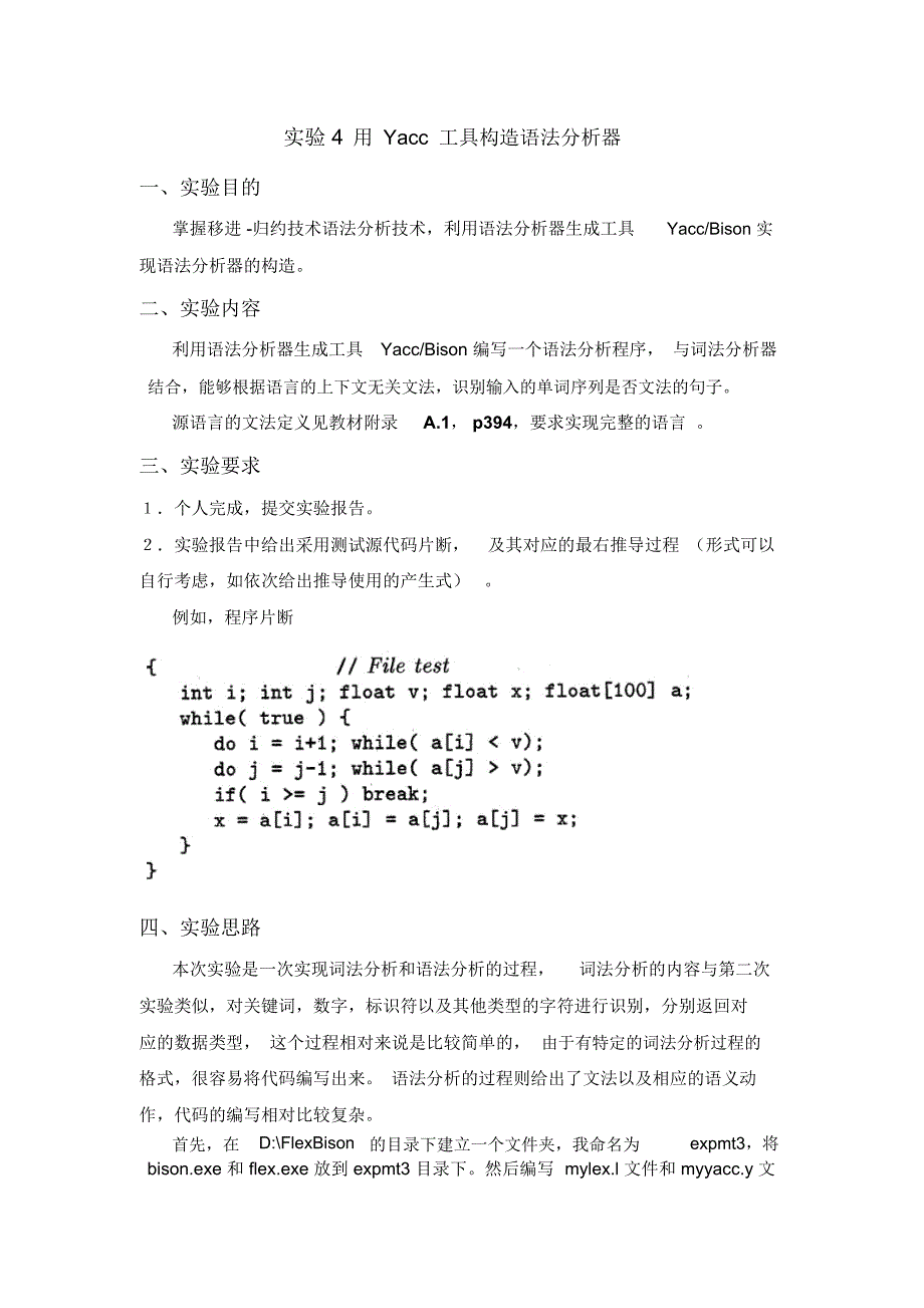 实验四编译用Yacc工具构造语法分析器_第1页