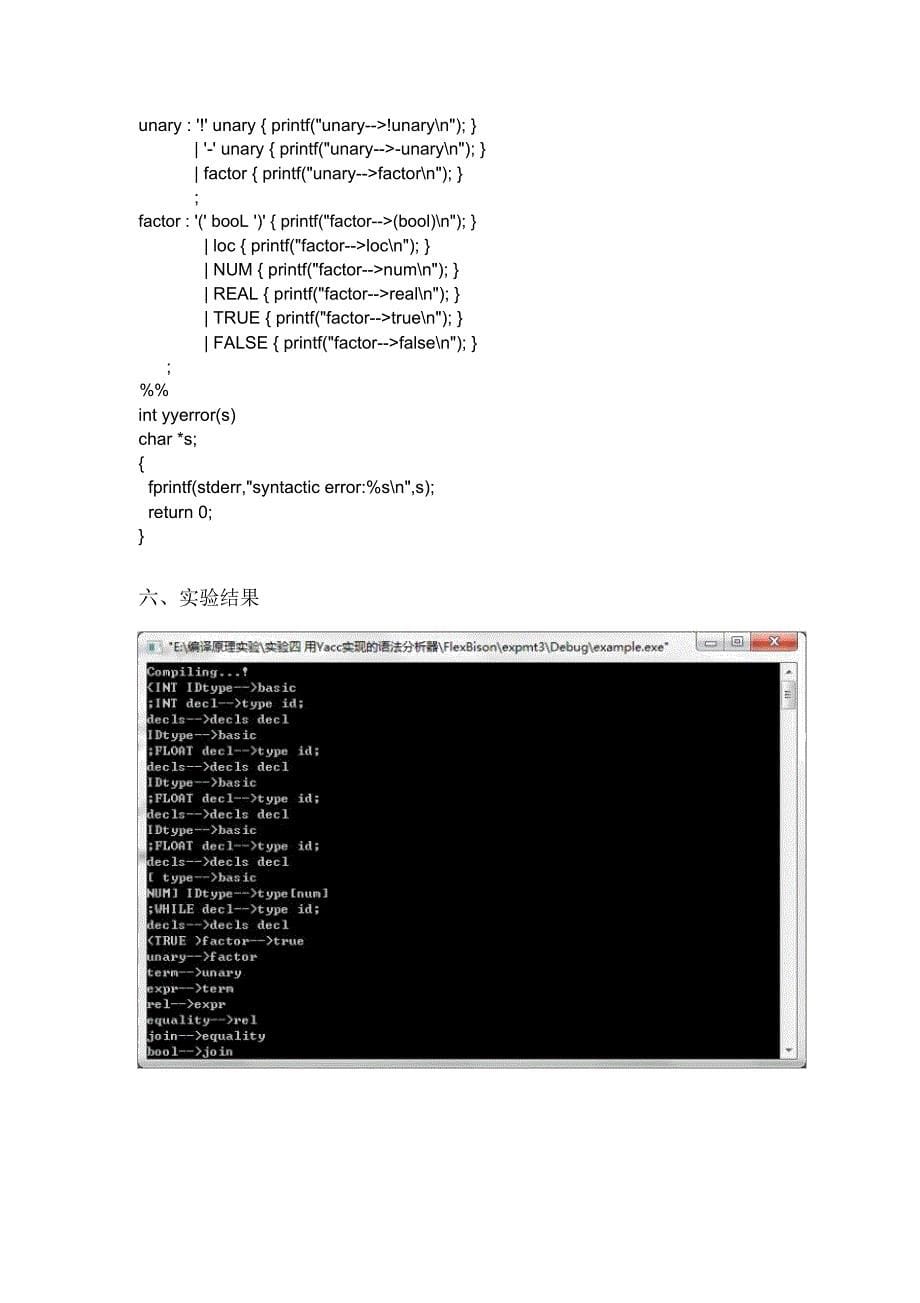 实验四编译用Yacc工具构造语法分析器_第5页