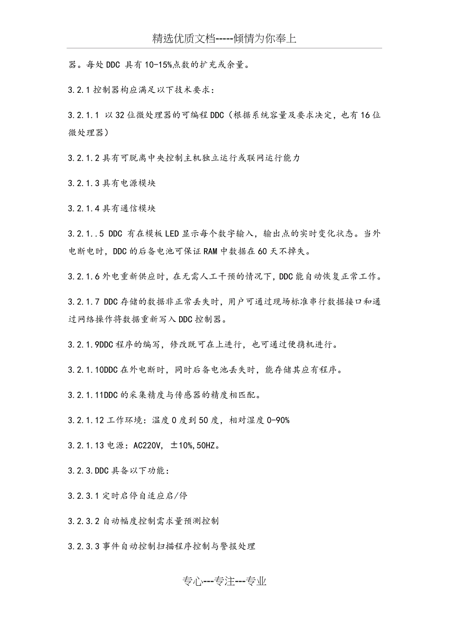 楼宇自控技术标准(共13页)_第3页