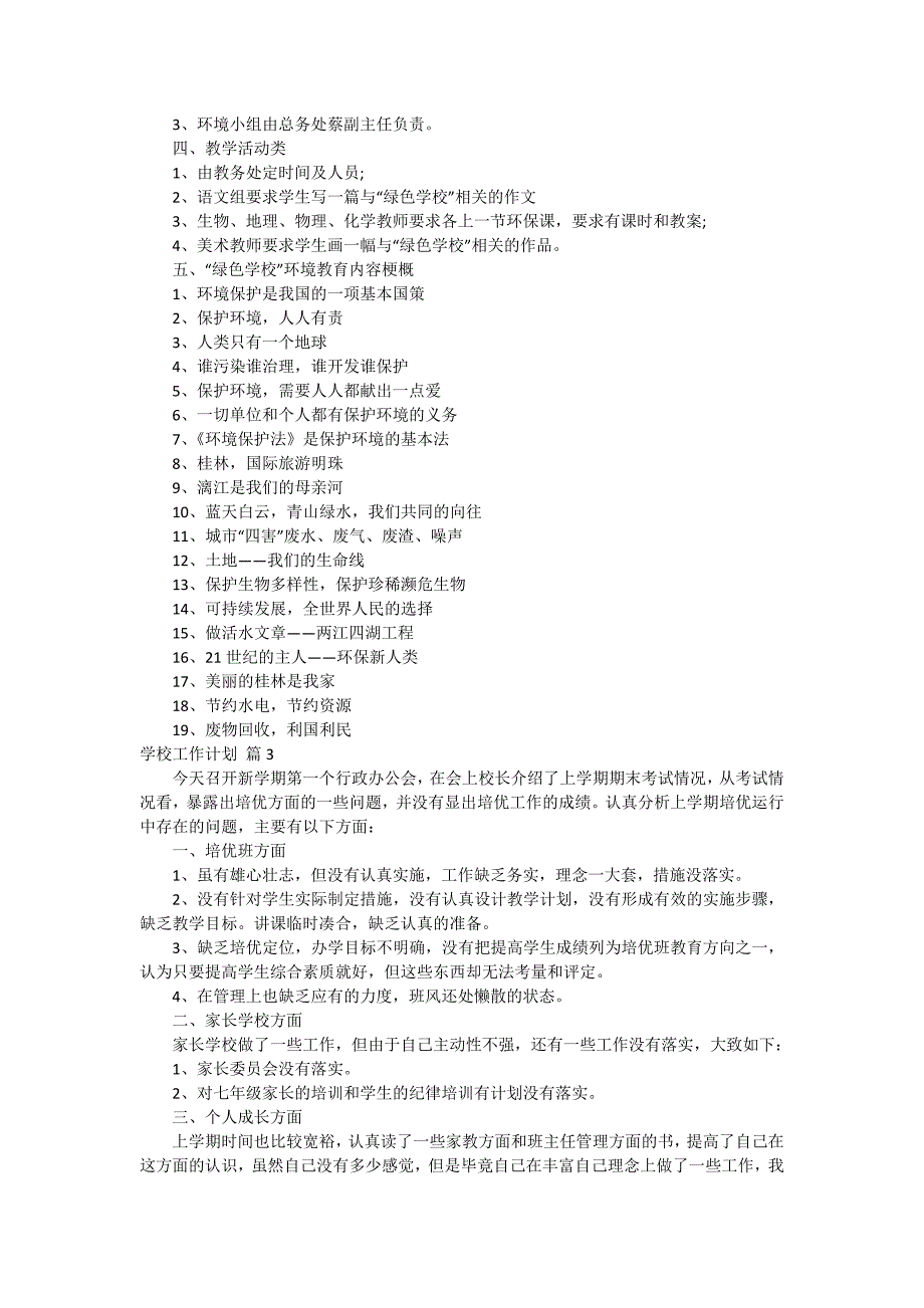 学校工作计划_15_第2页