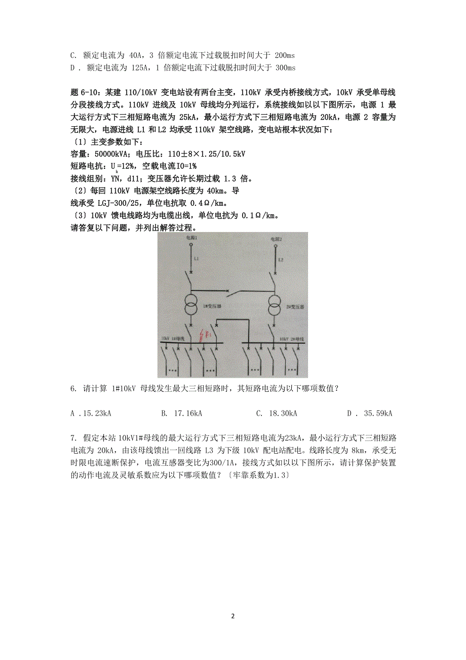 2023年电气工程师专业案例考试真题下午卷_第2页