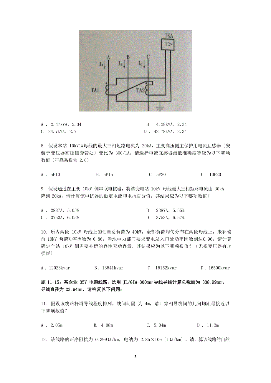2023年电气工程师专业案例考试真题下午卷_第3页