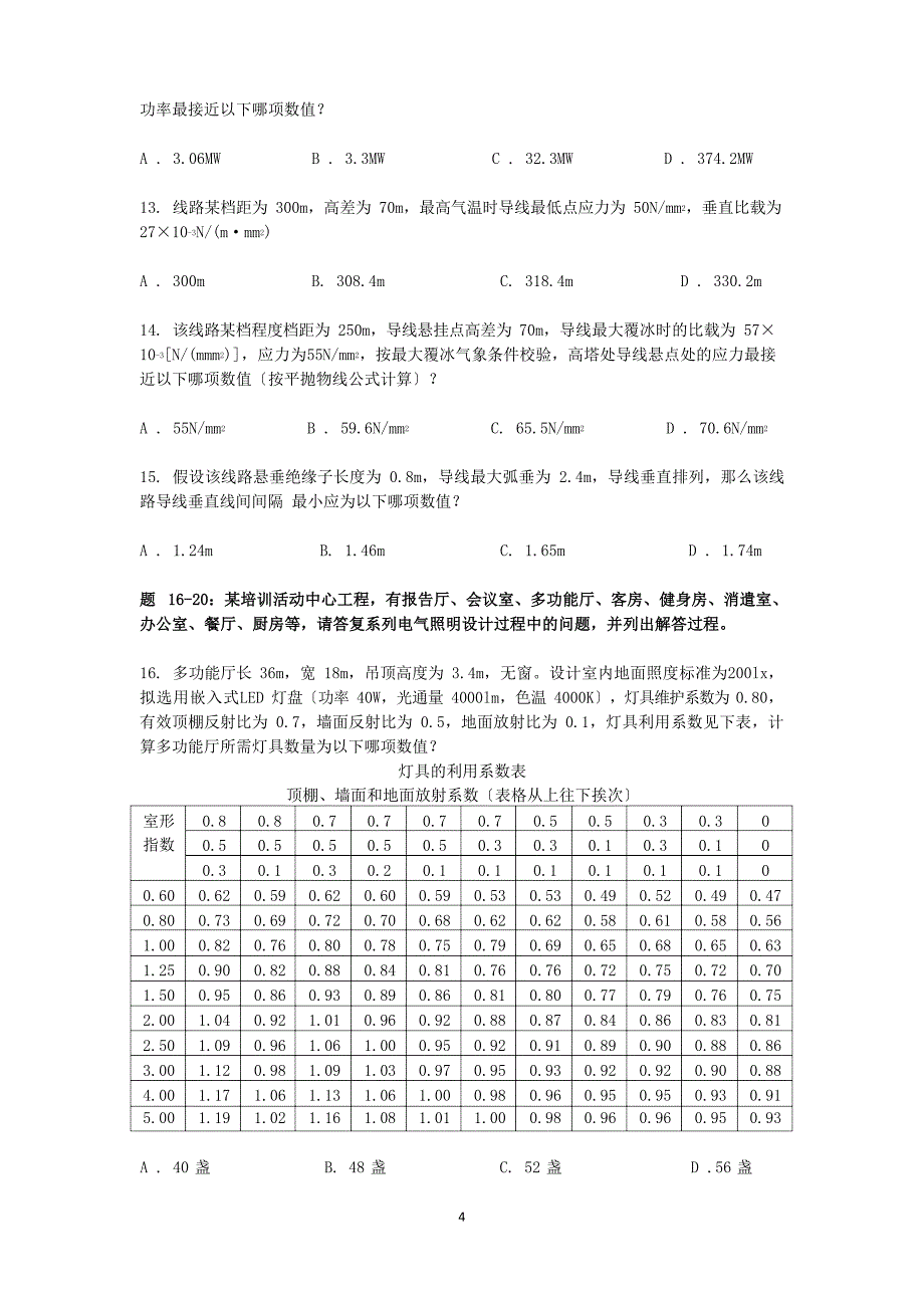 2023年电气工程师专业案例考试真题下午卷_第4页