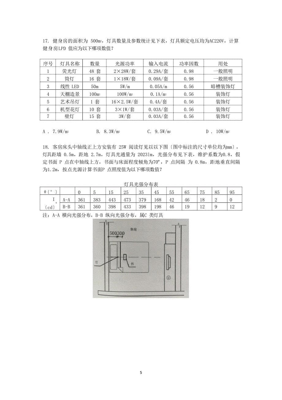 2023年电气工程师专业案例考试真题下午卷_第5页