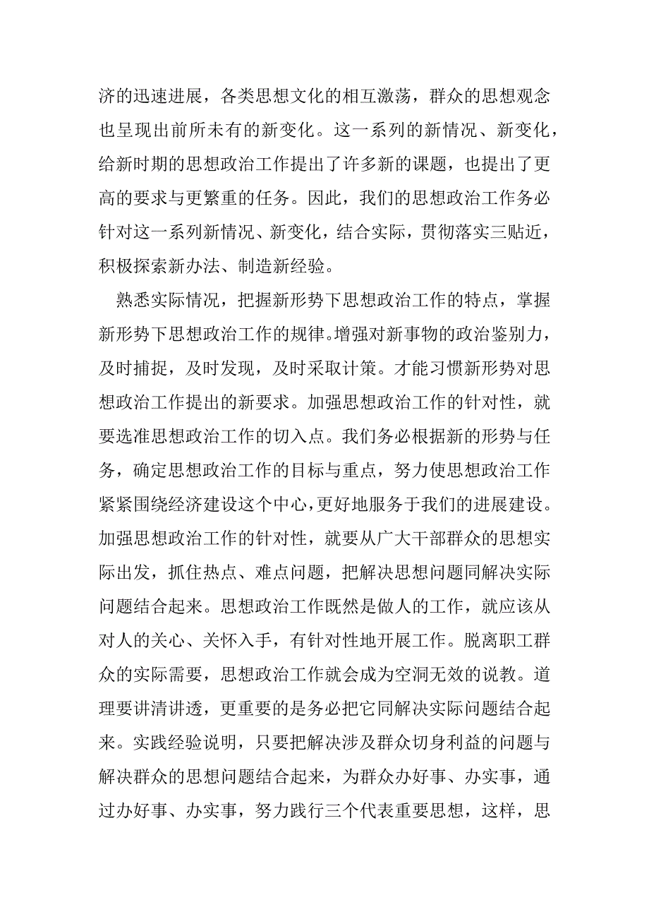 2023年以“三贴近”为切入点加强思想政治工作_第2页