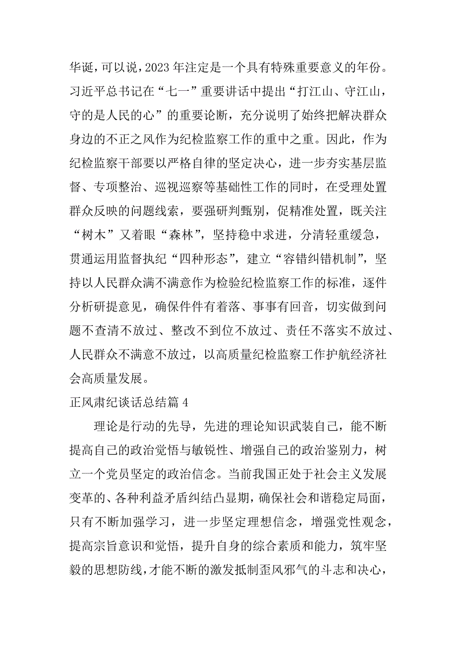 2023年正风肃纪谈话总结13篇_第4页