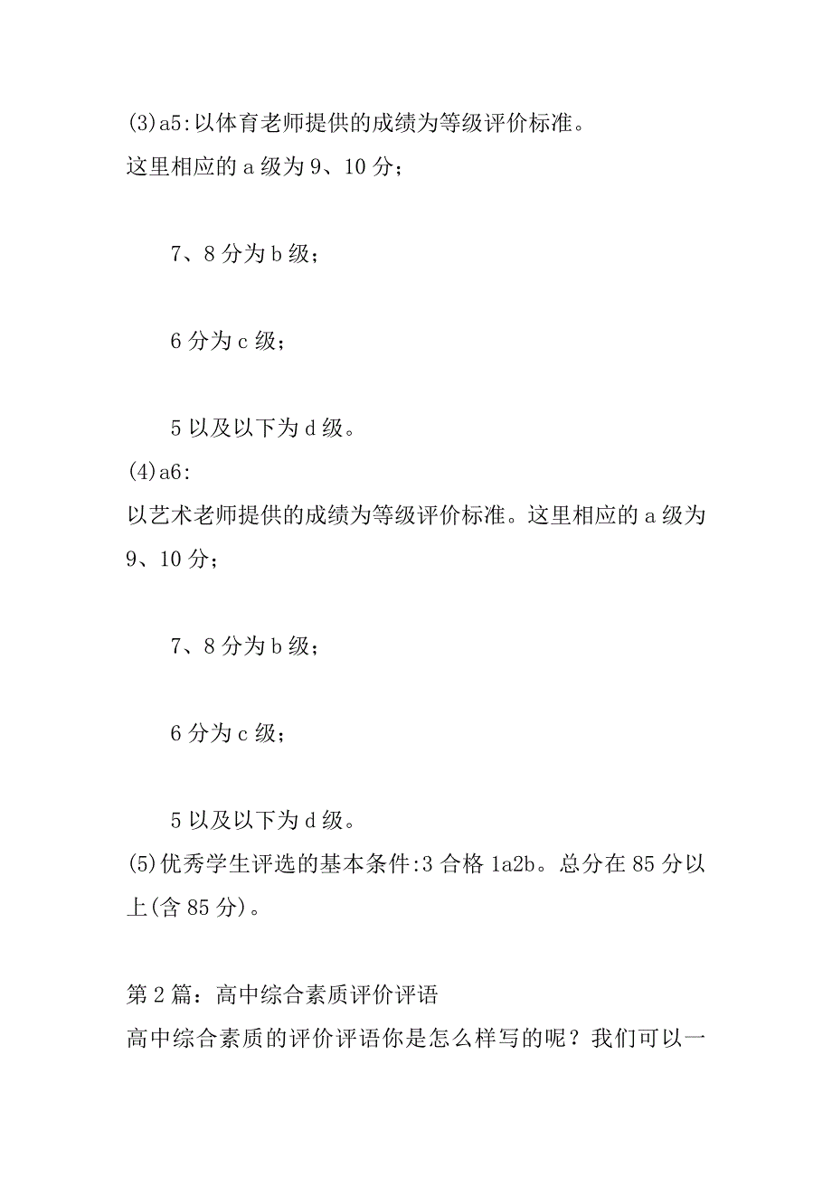 2023年高中综合素质评价表范本高中综合素质评价表_第2页