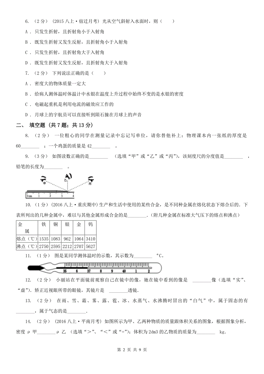 河北省衡水市八年级上学期期末物理试卷_第2页