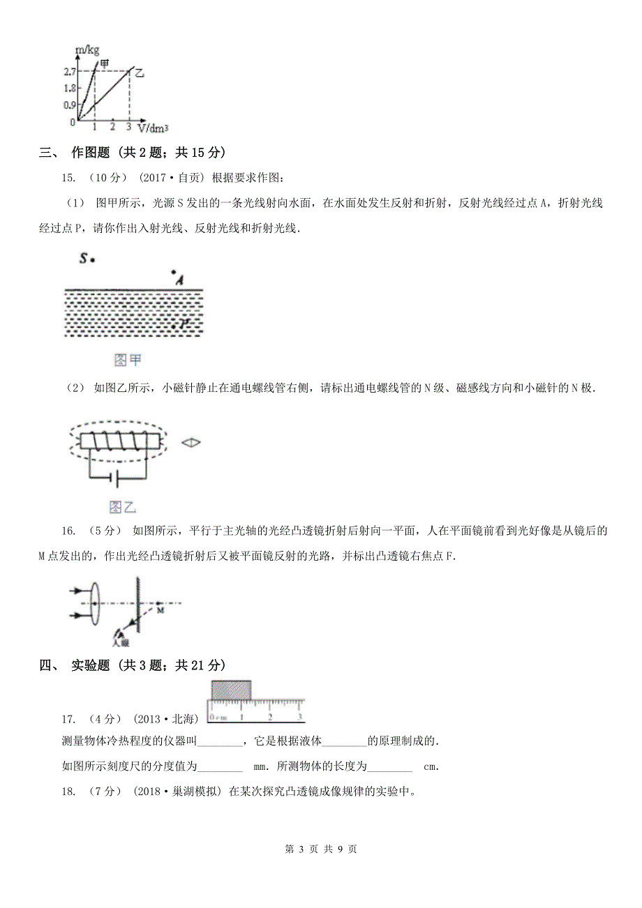 河北省衡水市八年级上学期期末物理试卷_第3页