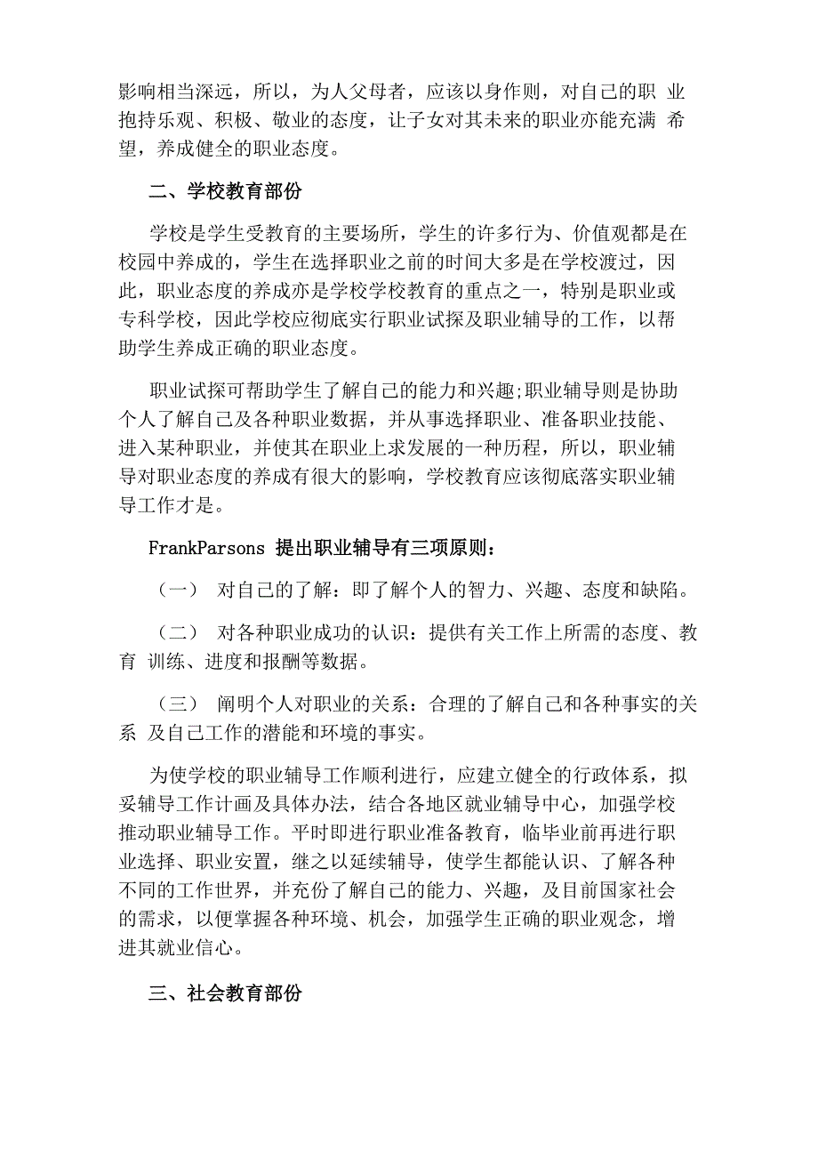 职业态度的深度解析_第3页