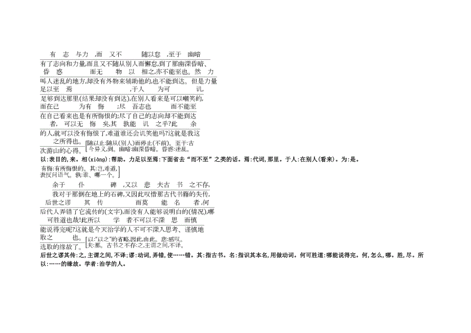 2022版高中语文第三单元古代山水游记类散文10游褒禅山记古今对译文白互通新人教版必修2_第4页