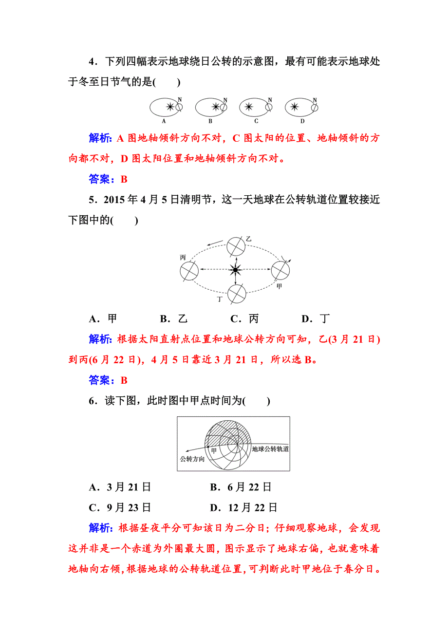 【最新】【金版学案】地理人教版必修1练习：第一章第三节第1课时地球运动的一般特点太阳直射点的移动 Word版含解析_第3页