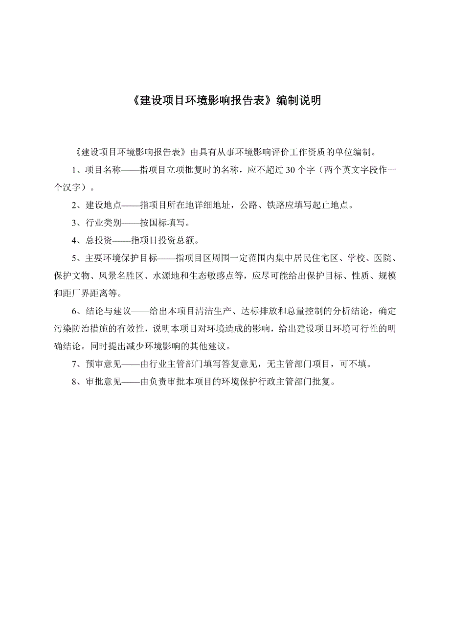 增城市派潭镇湴汾堤围除险加固工程建设项目环境影响报告表_第2页