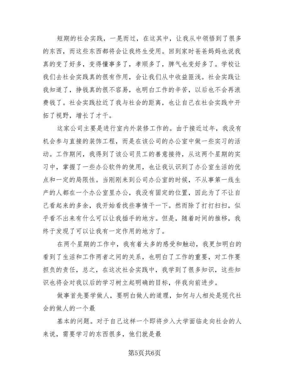 大三学生暑期社会实践总结汇报（3篇）.doc_第5页