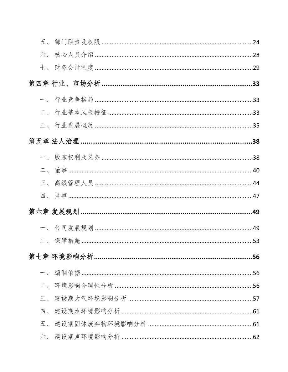 XX关于成立精密零部件公司可行性报告(DOC 83页)_第3页