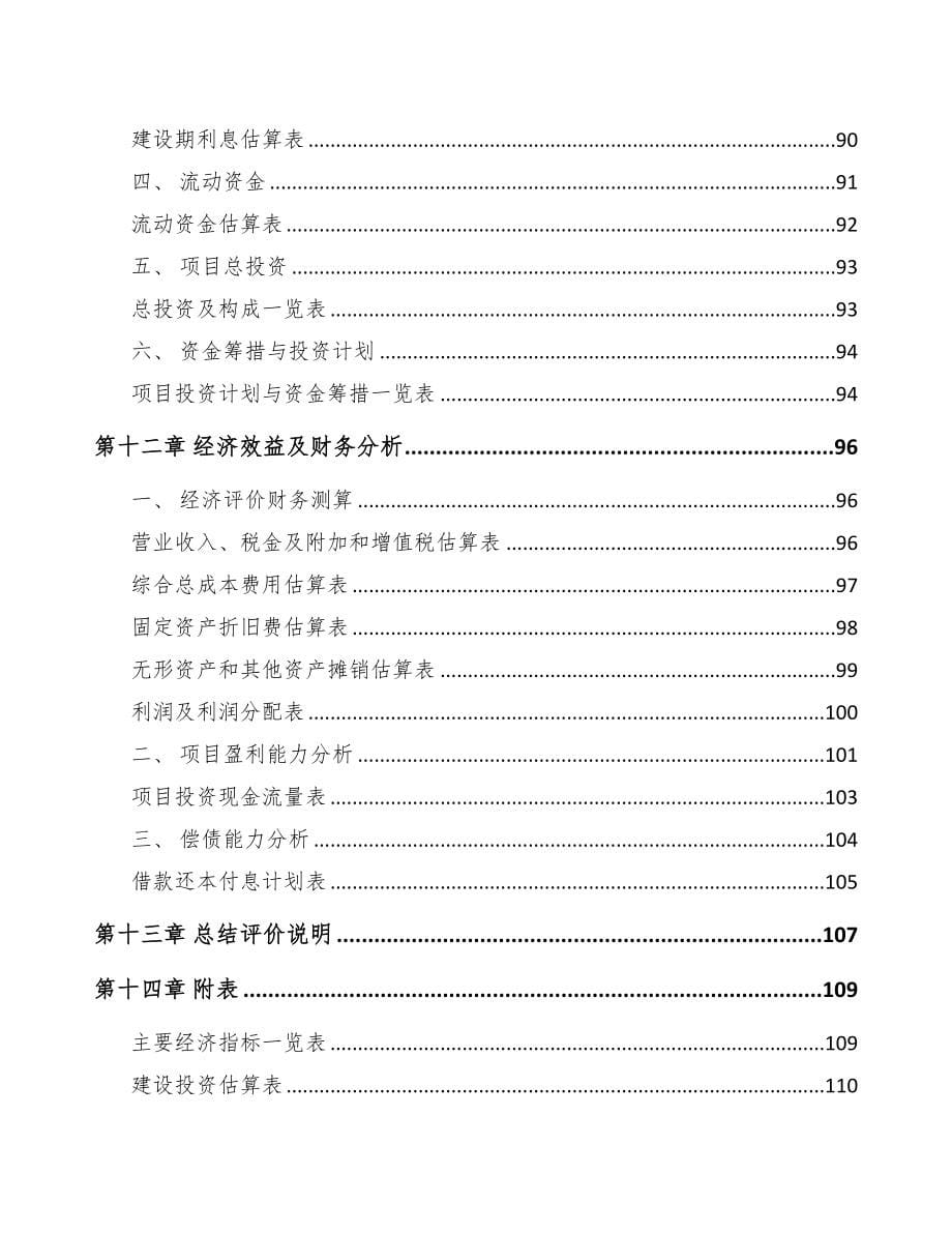 XX关于成立精密零部件公司可行性报告(DOC 83页)_第5页