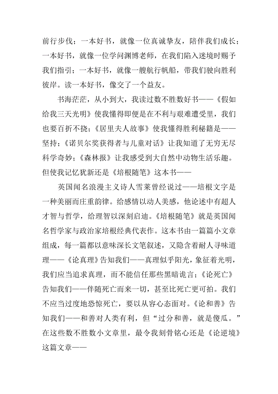 2023年读一本好书演讲稿_第4页