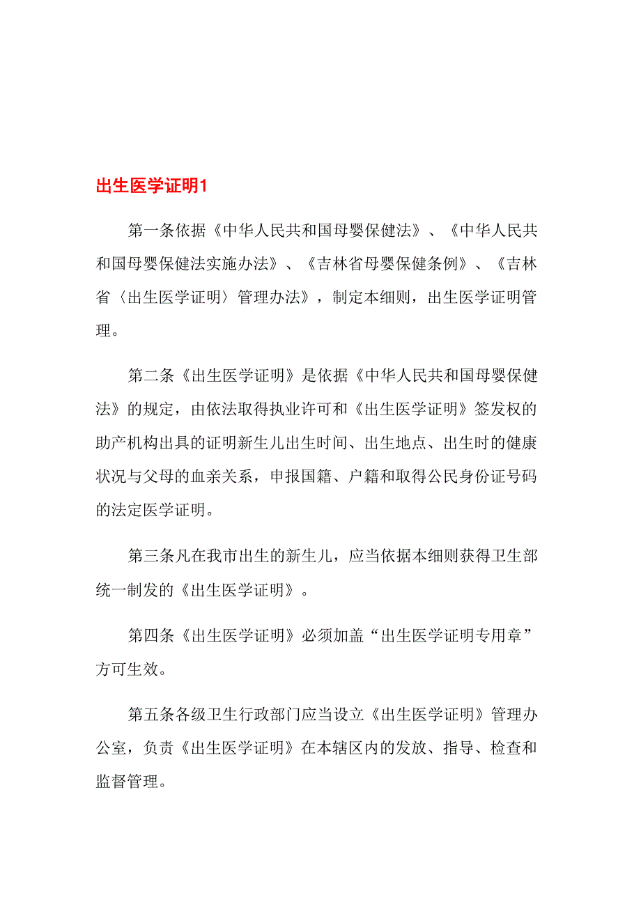 出生医学证明(模板)_第1页