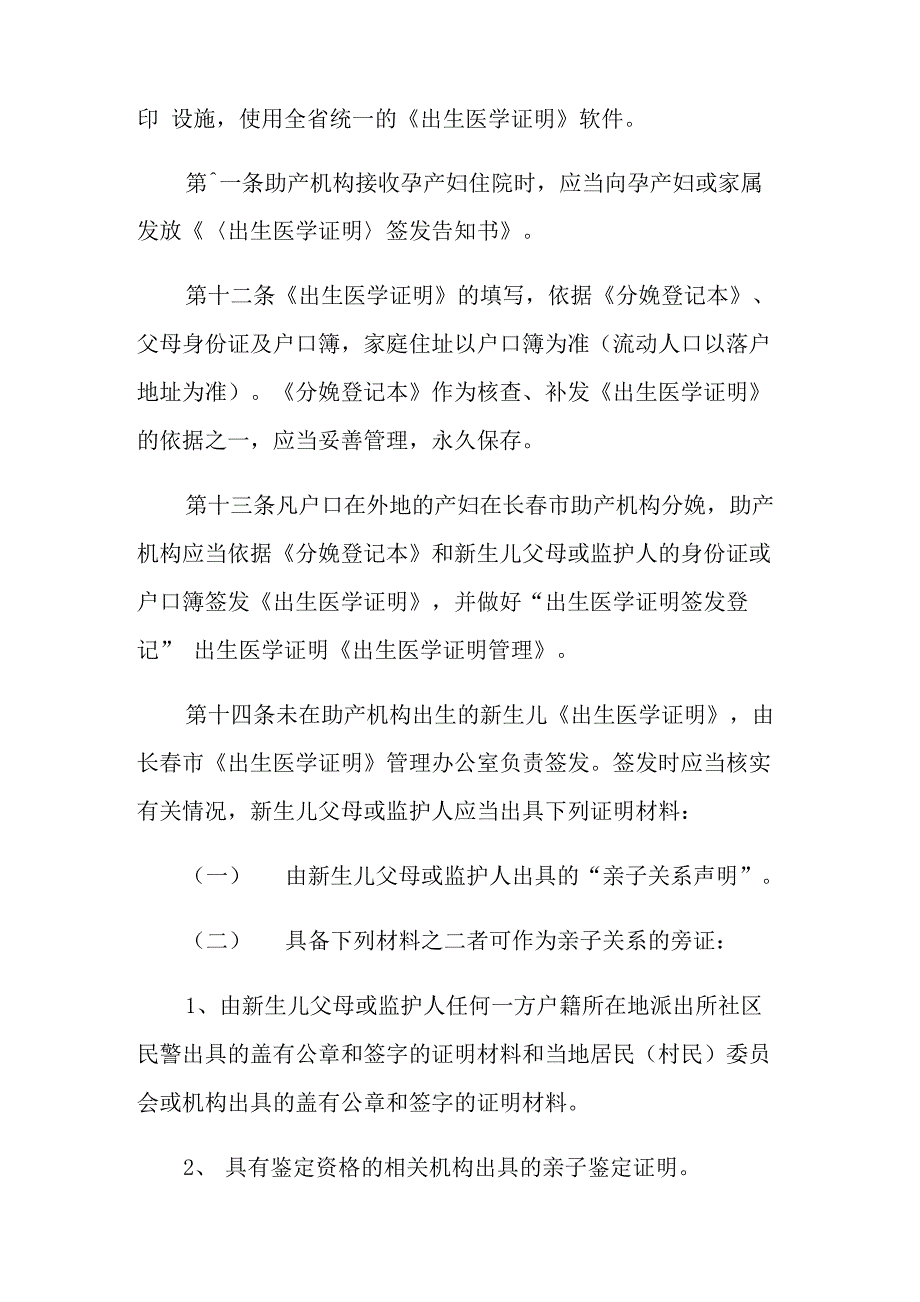 出生医学证明(模板)_第3页