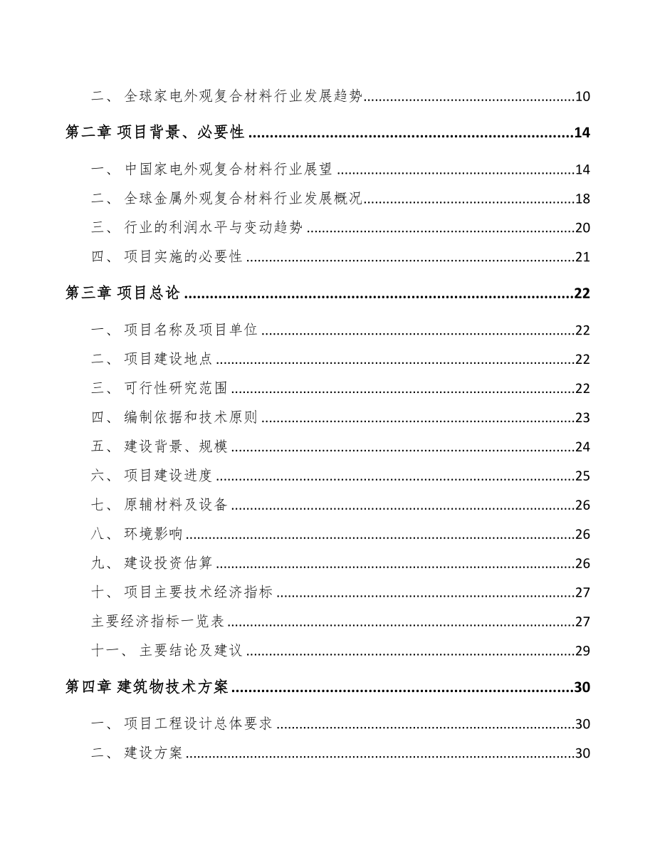 某覆膜板项目可行性研究报告(DOC 61页)_第3页