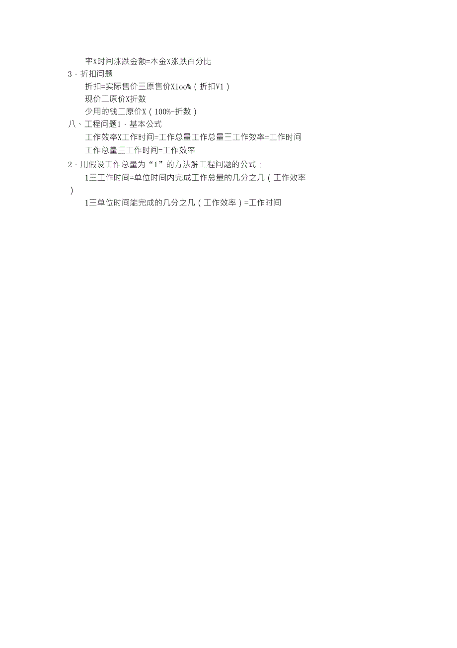 七年级数学常用公式_第4页