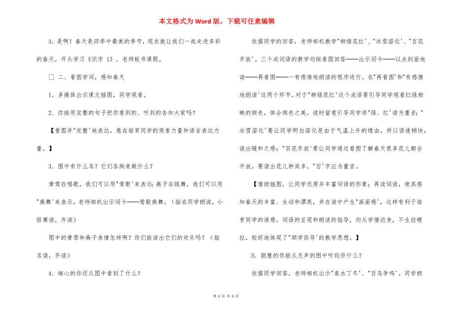 小学一年级语文识字1(人教版一语下册教案)_第2页