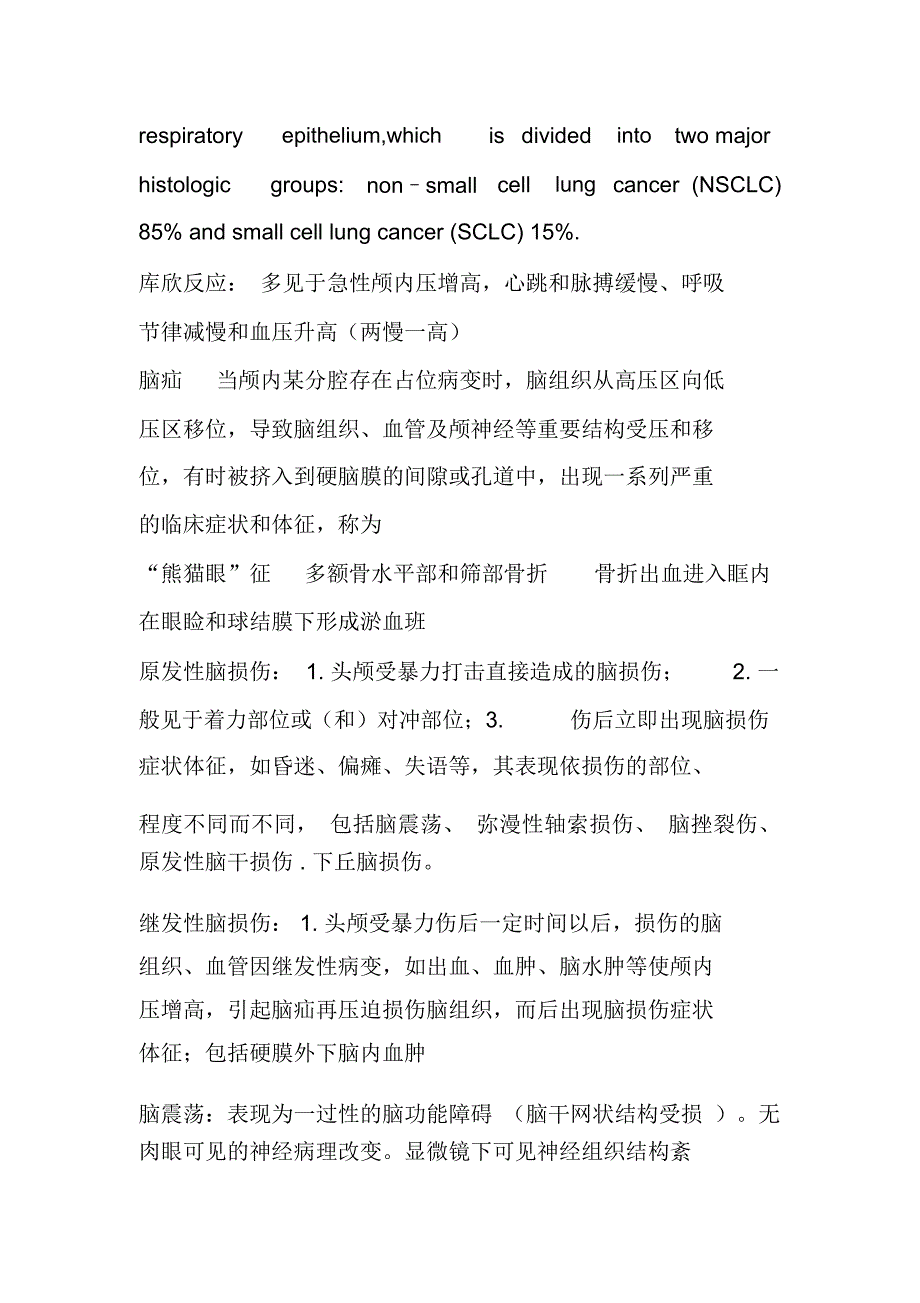 重庆医科大学外科学名解(实力整理)课稿_第2页