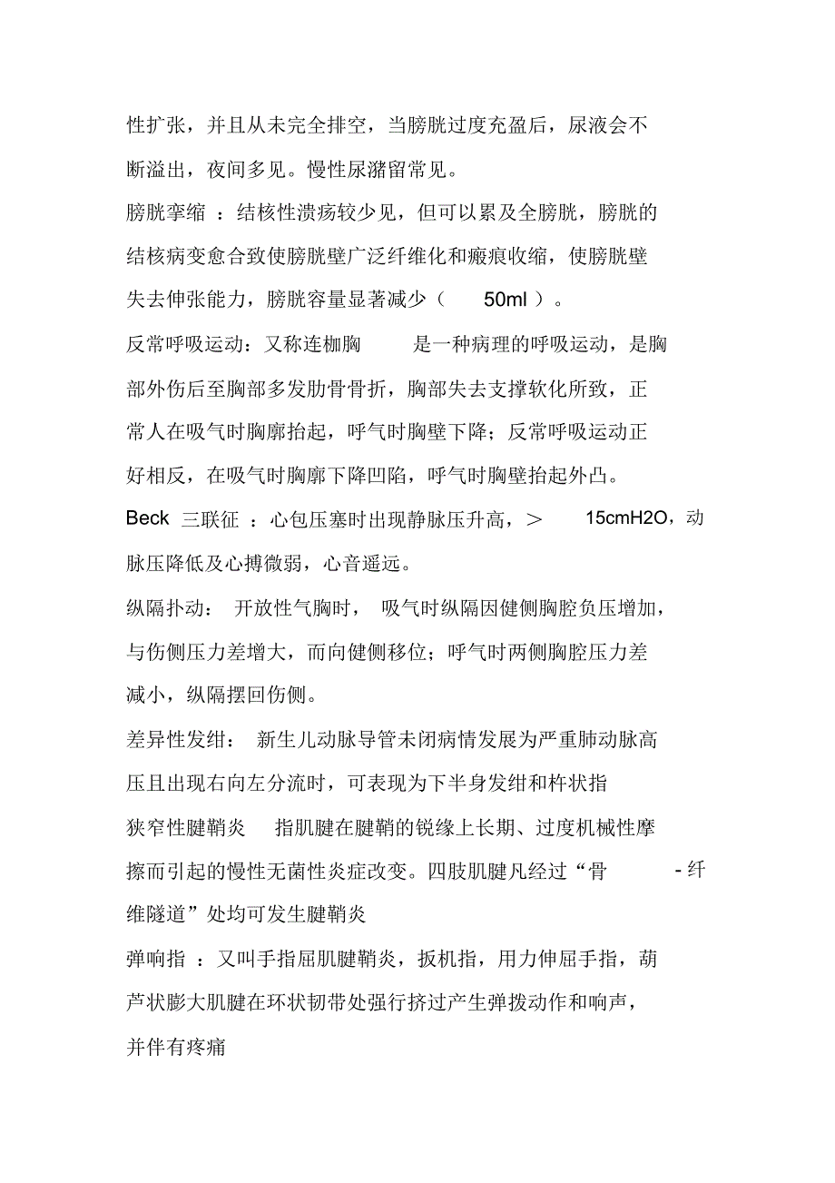 重庆医科大学外科学名解(实力整理)课稿_第5页