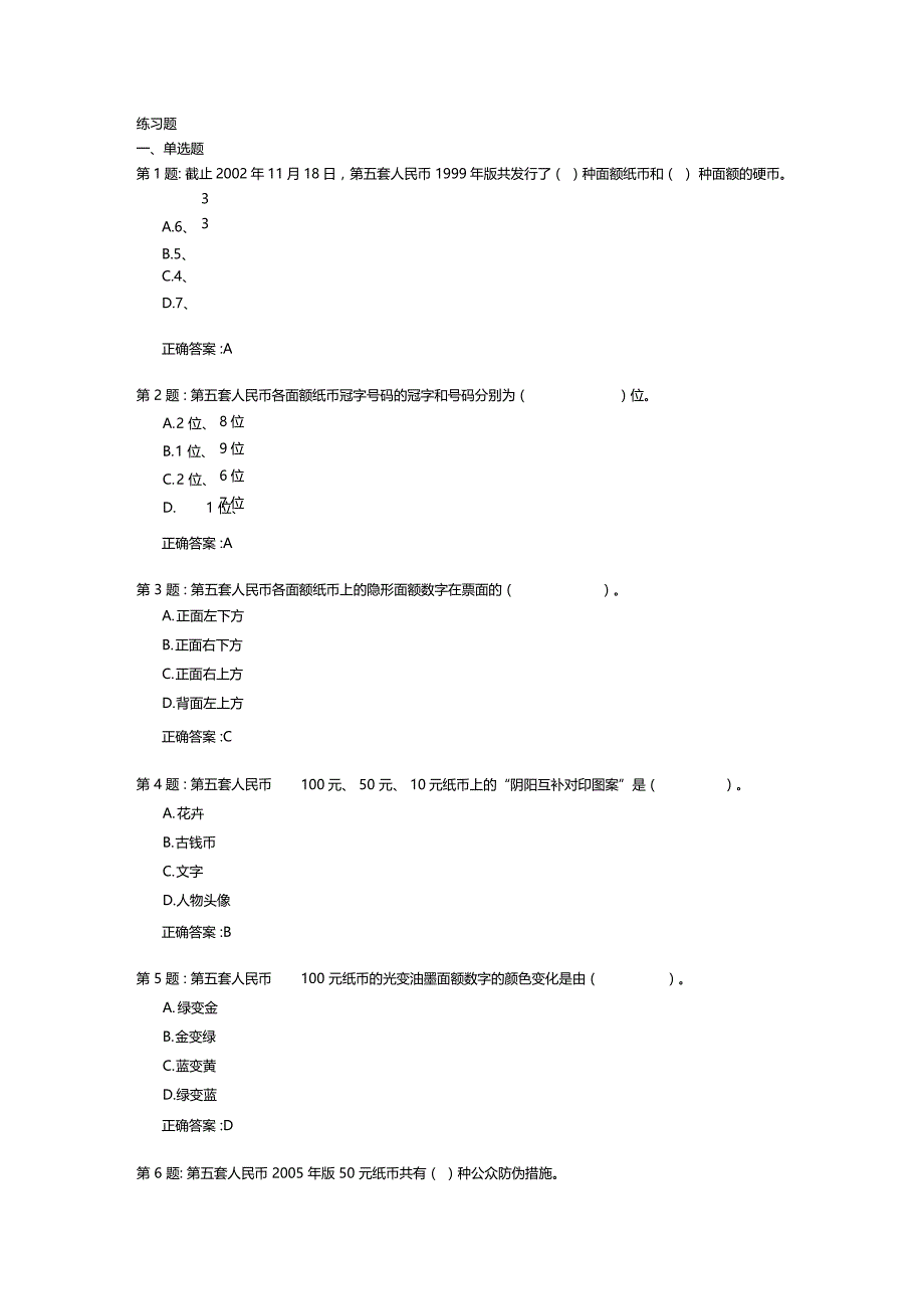 反假币考试试题_第1页