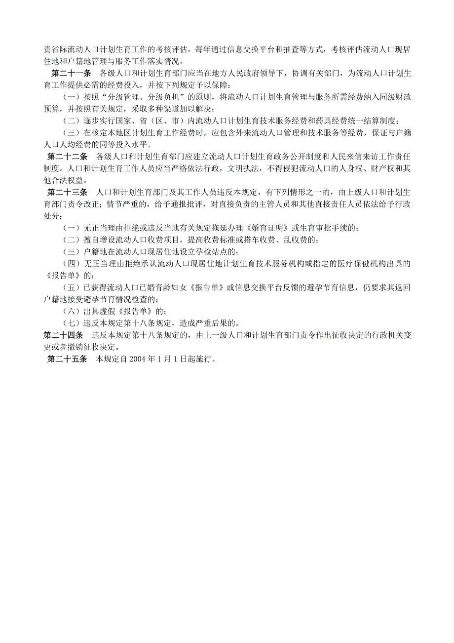 《流动人口计划生育管理和服务工作若干规定》_第4页