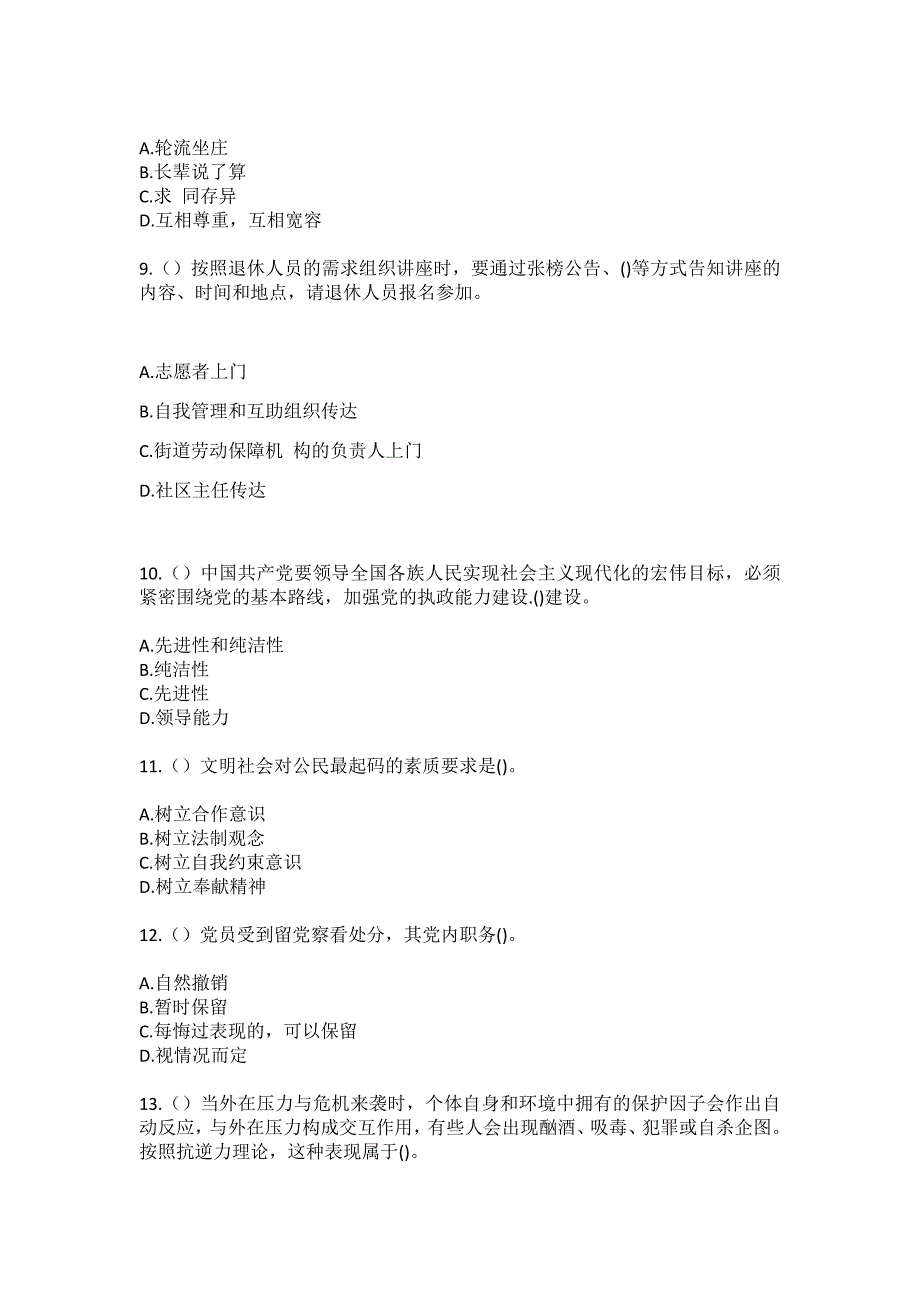 2023年内蒙古兴安盟扎赉特旗保安沼监狱社区工作人员（综合考点共100题）模拟测试练习题含答案_第3页