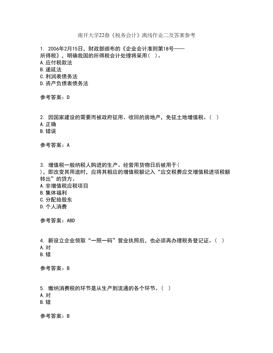 南开大学22春《税务会计》离线作业二及答案参考63_第1页