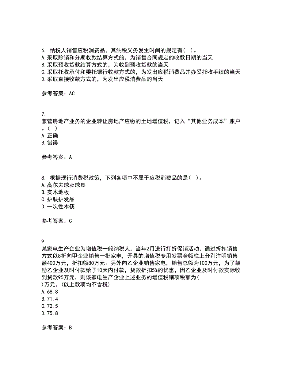 南开大学22春《税务会计》离线作业二及答案参考63_第2页