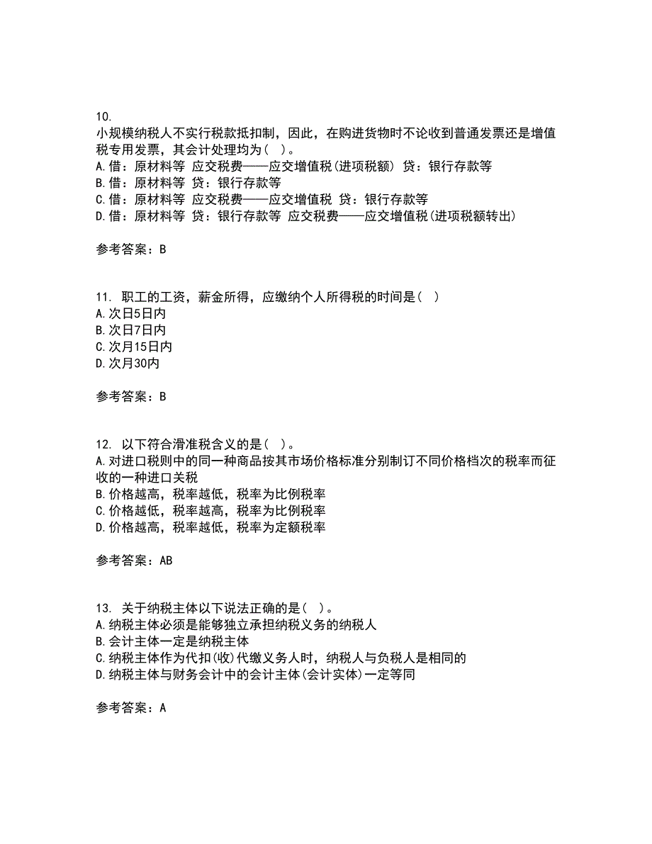 南开大学22春《税务会计》离线作业二及答案参考63_第3页