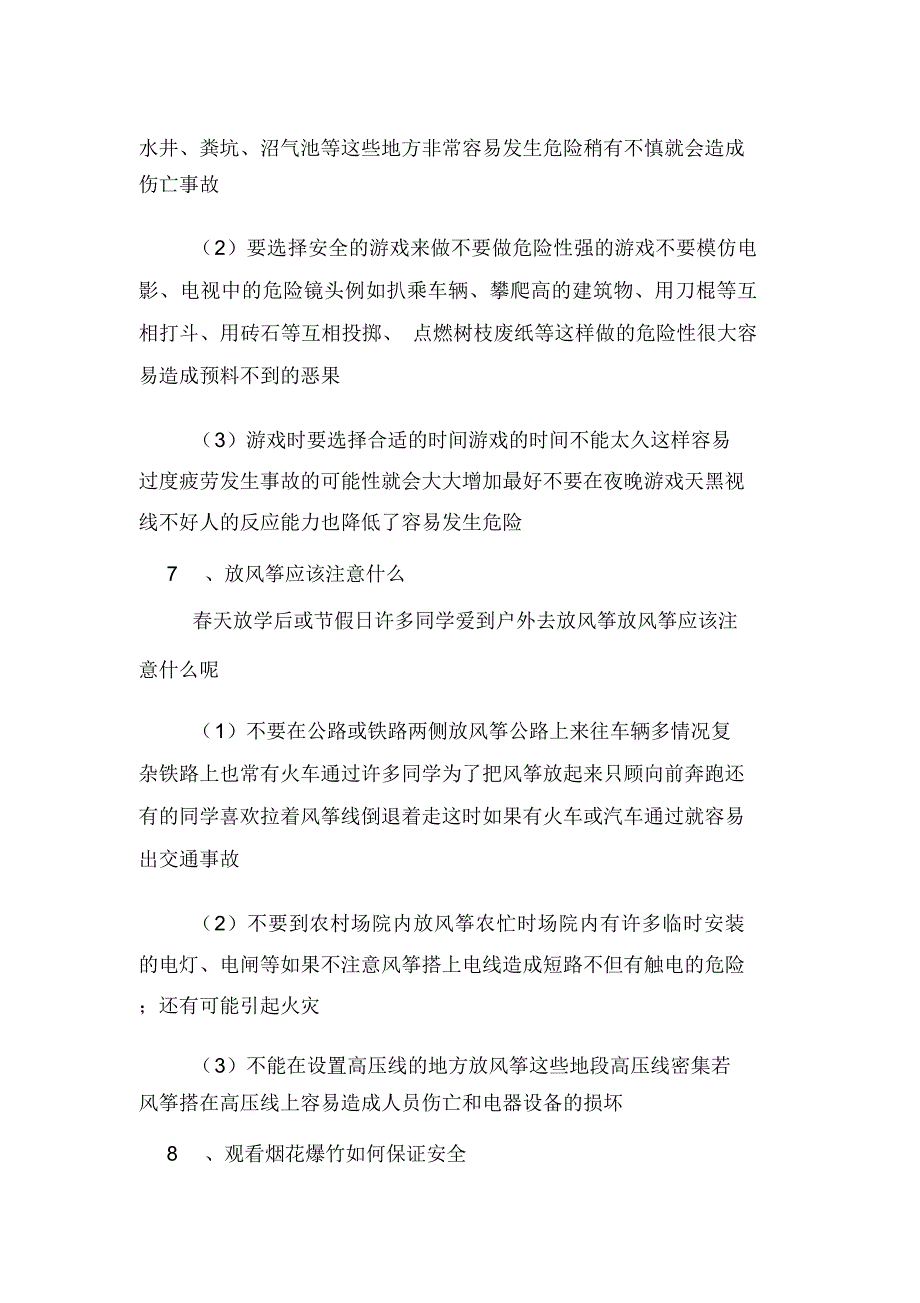 学生户外活动的注意事项_第4页