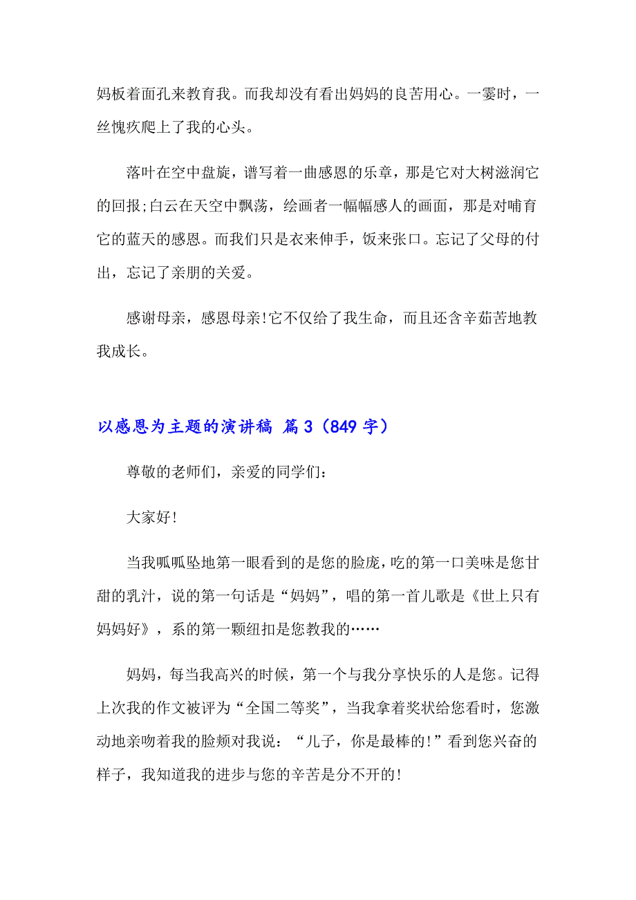 有关以感恩为主题的演讲稿三篇_第4页