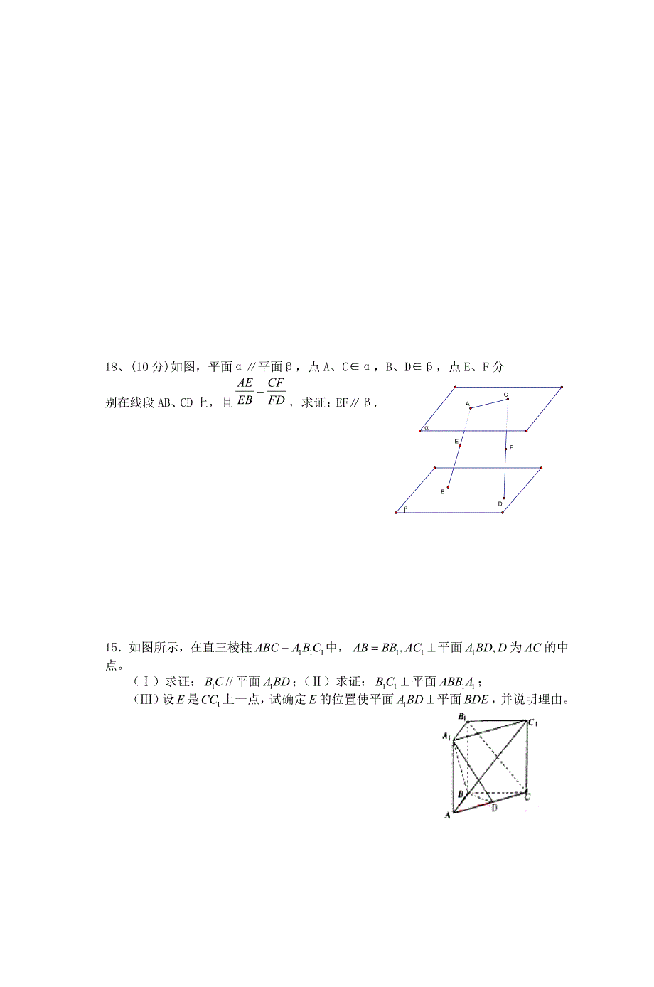 必修2立体几何第一二章测试卷_第3页