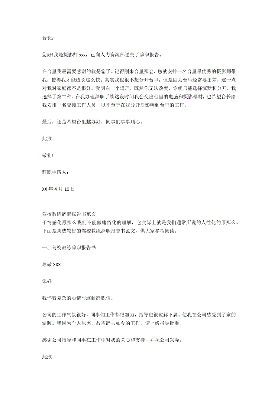 瑜伽教练的辞职报告_第4页