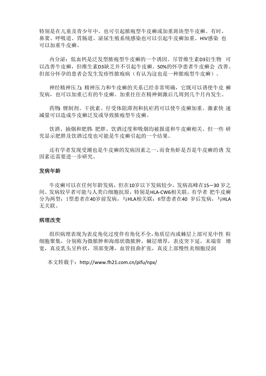 详细解析牛皮癣的发病机制_第2页