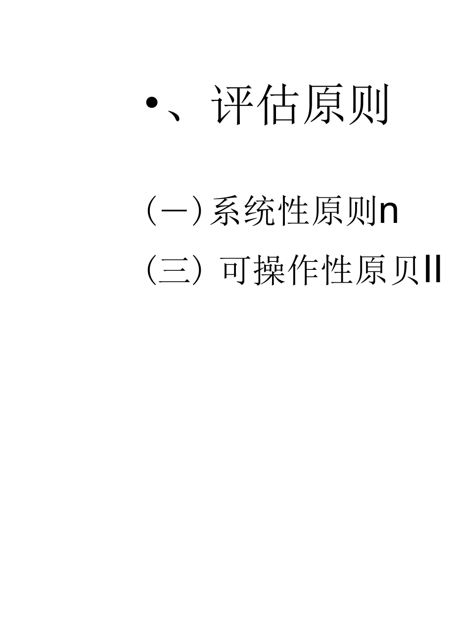 区域消防安全评估方法与技术要求_第4页