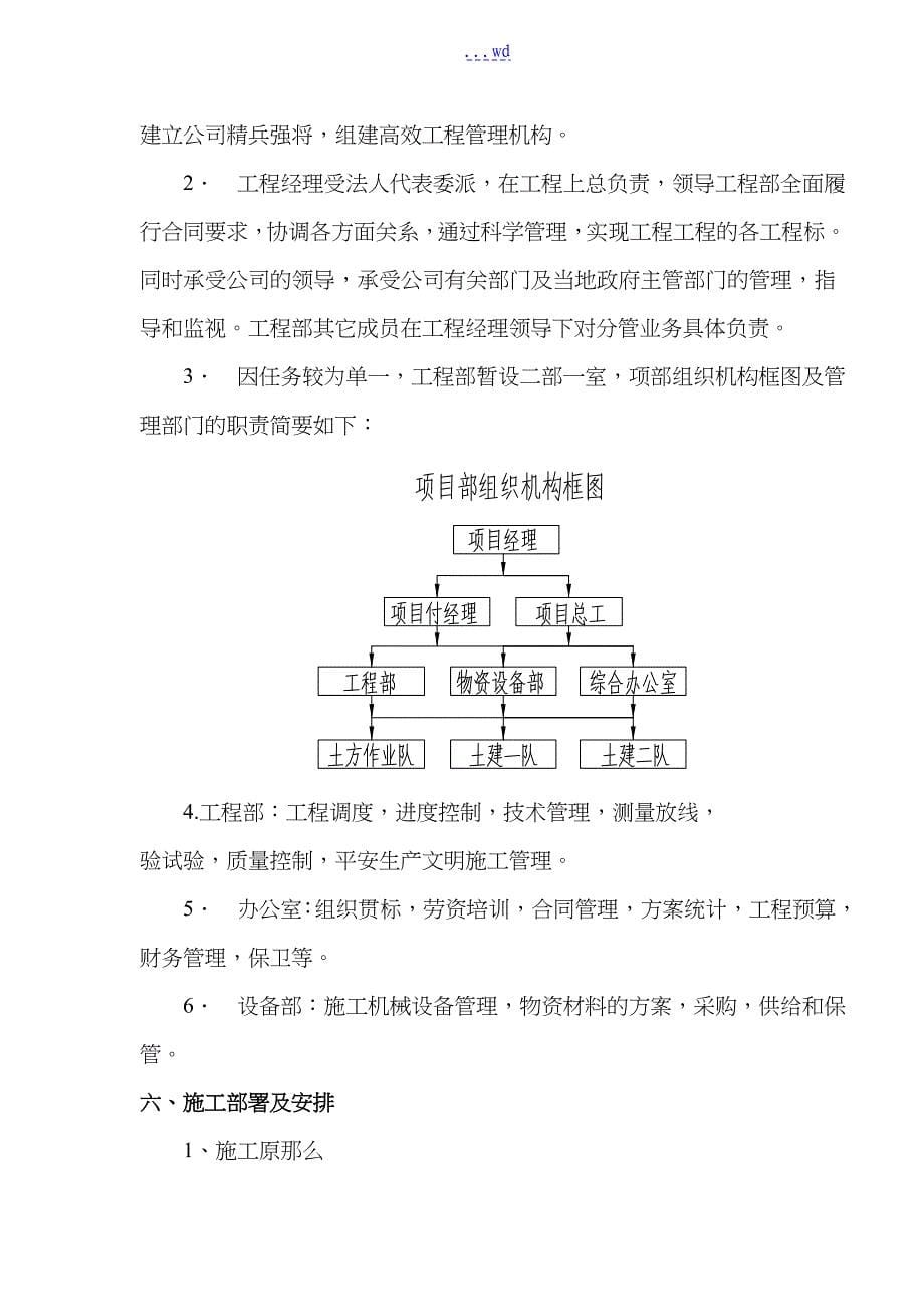 大型场地土石方的施工方案设计_第5页