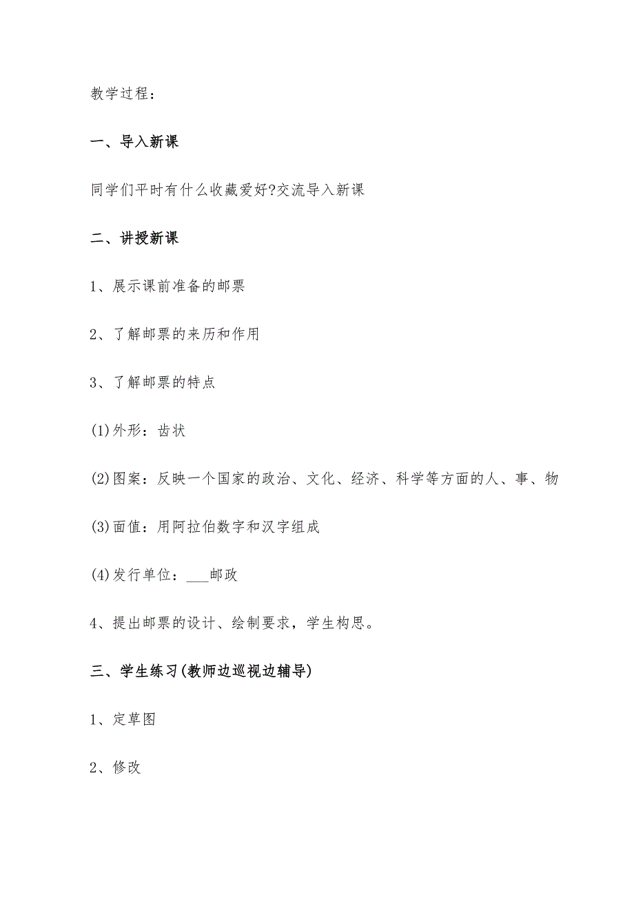 2022年小学四年级美术教学方案_第4页