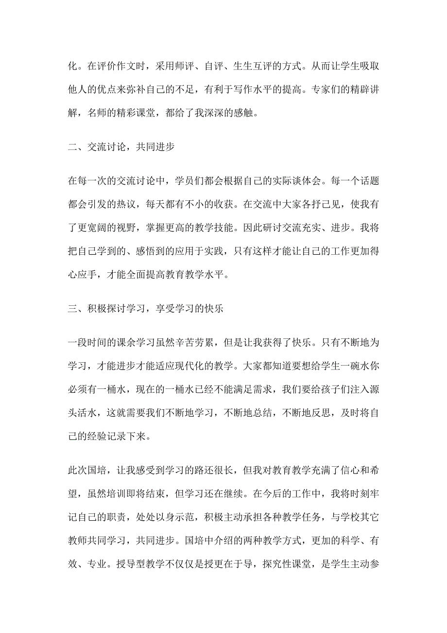 国培计划总结_第2页