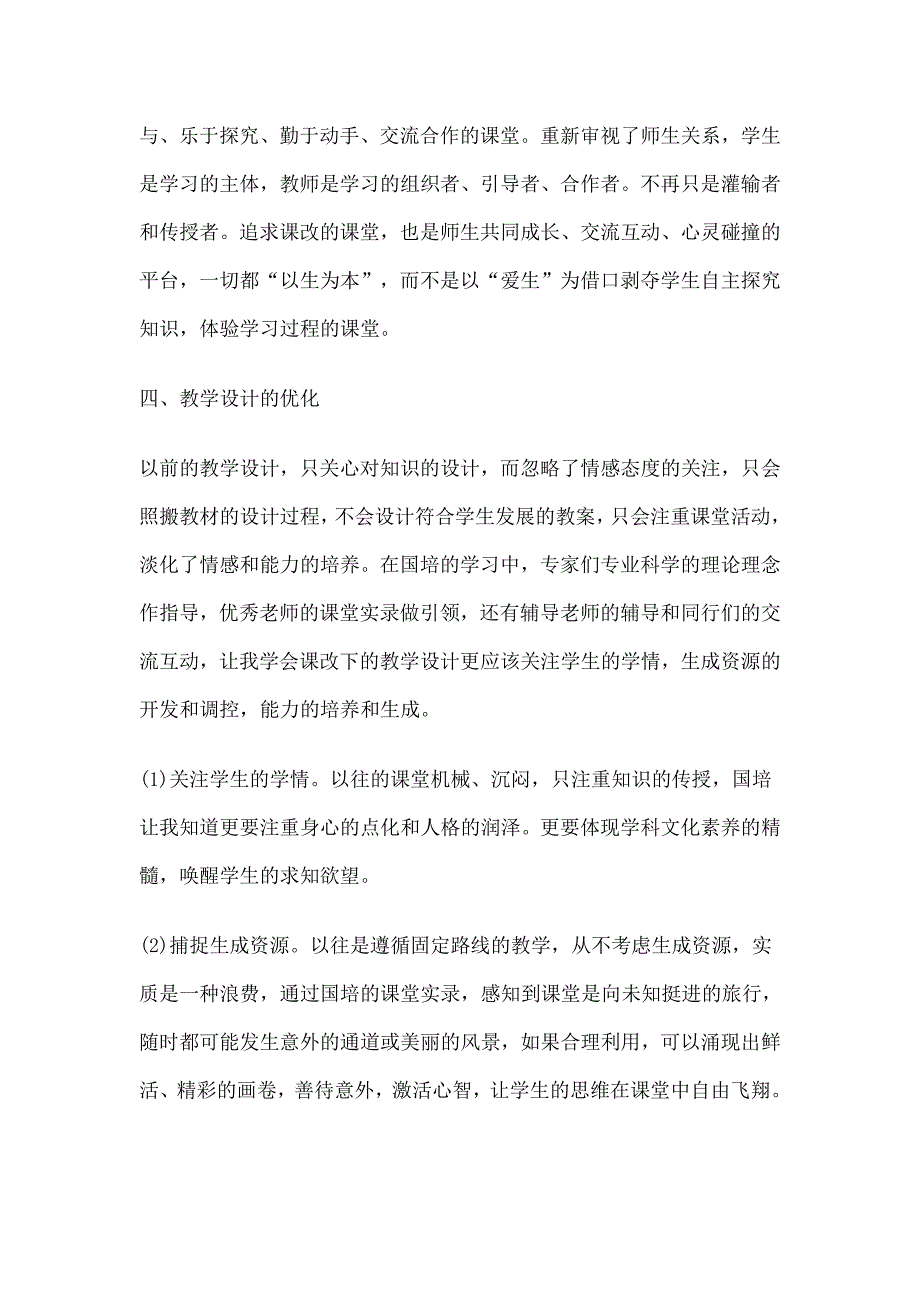 国培计划总结_第3页