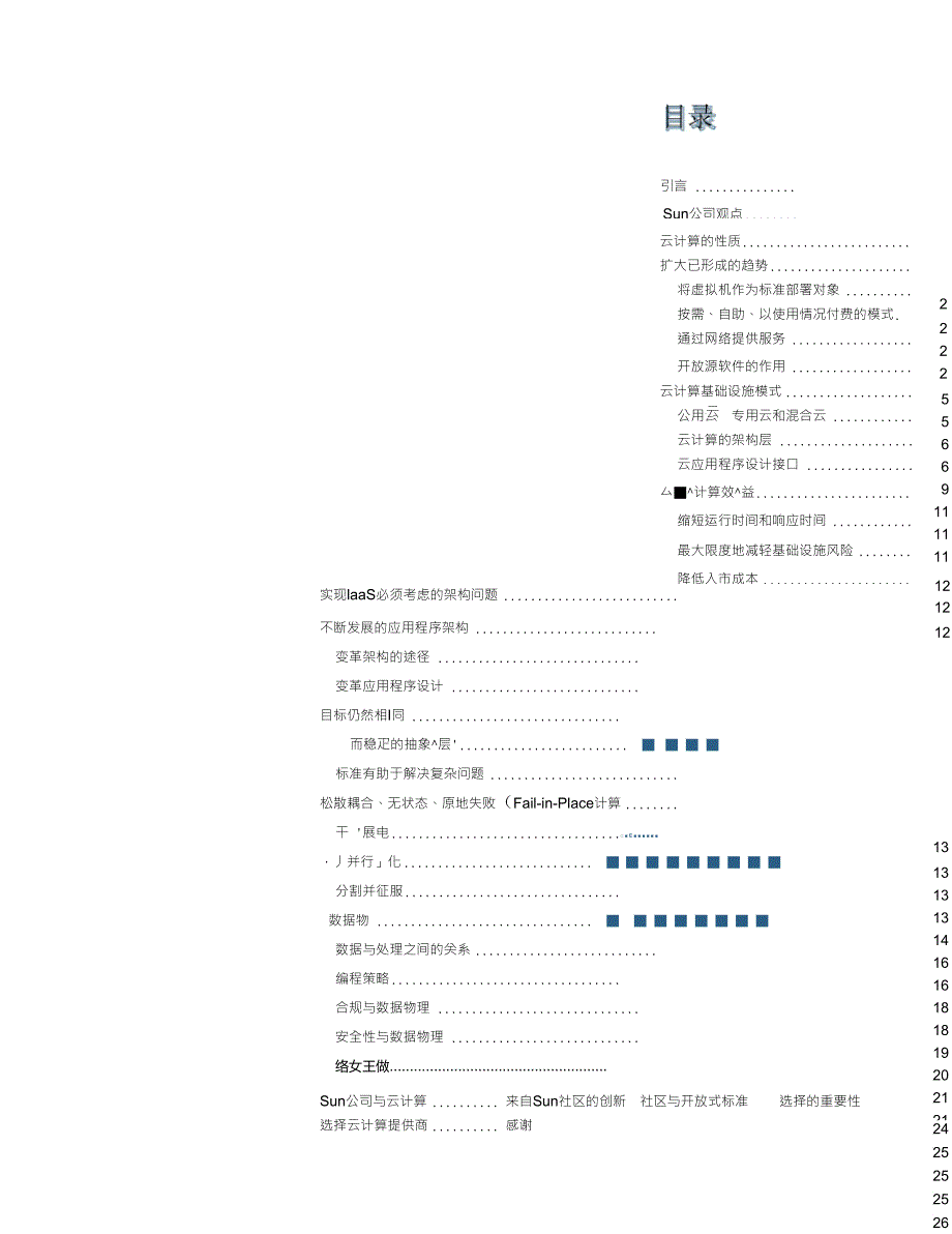 云计算基础设施和体系架构指南_第3页