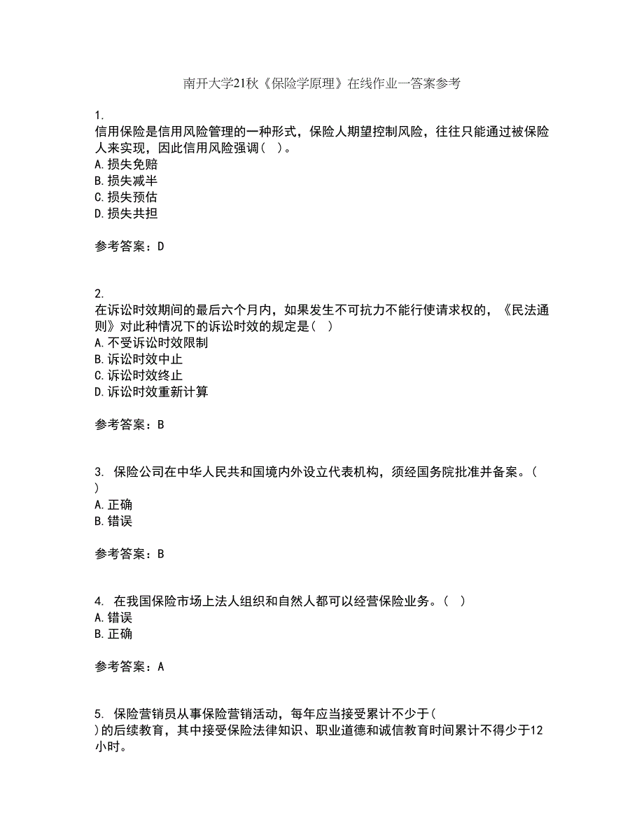 南开大学21秋《保险学原理》在线作业一答案参考29_第1页