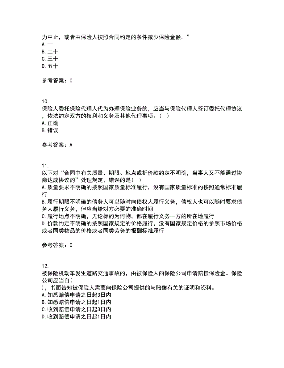 南开大学21秋《保险学原理》在线作业一答案参考29_第3页