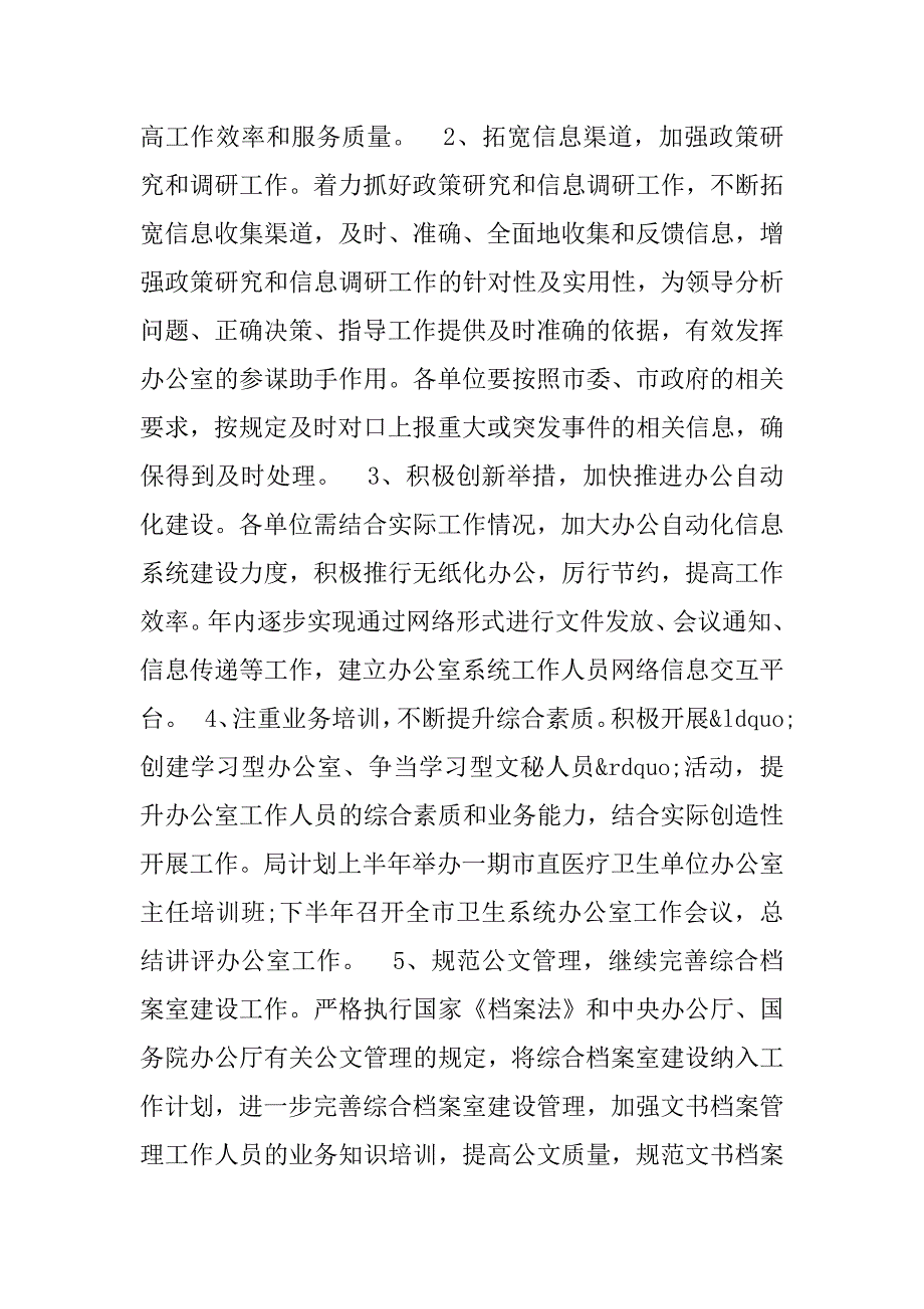 某年公司后勤工作计划范文_第2页