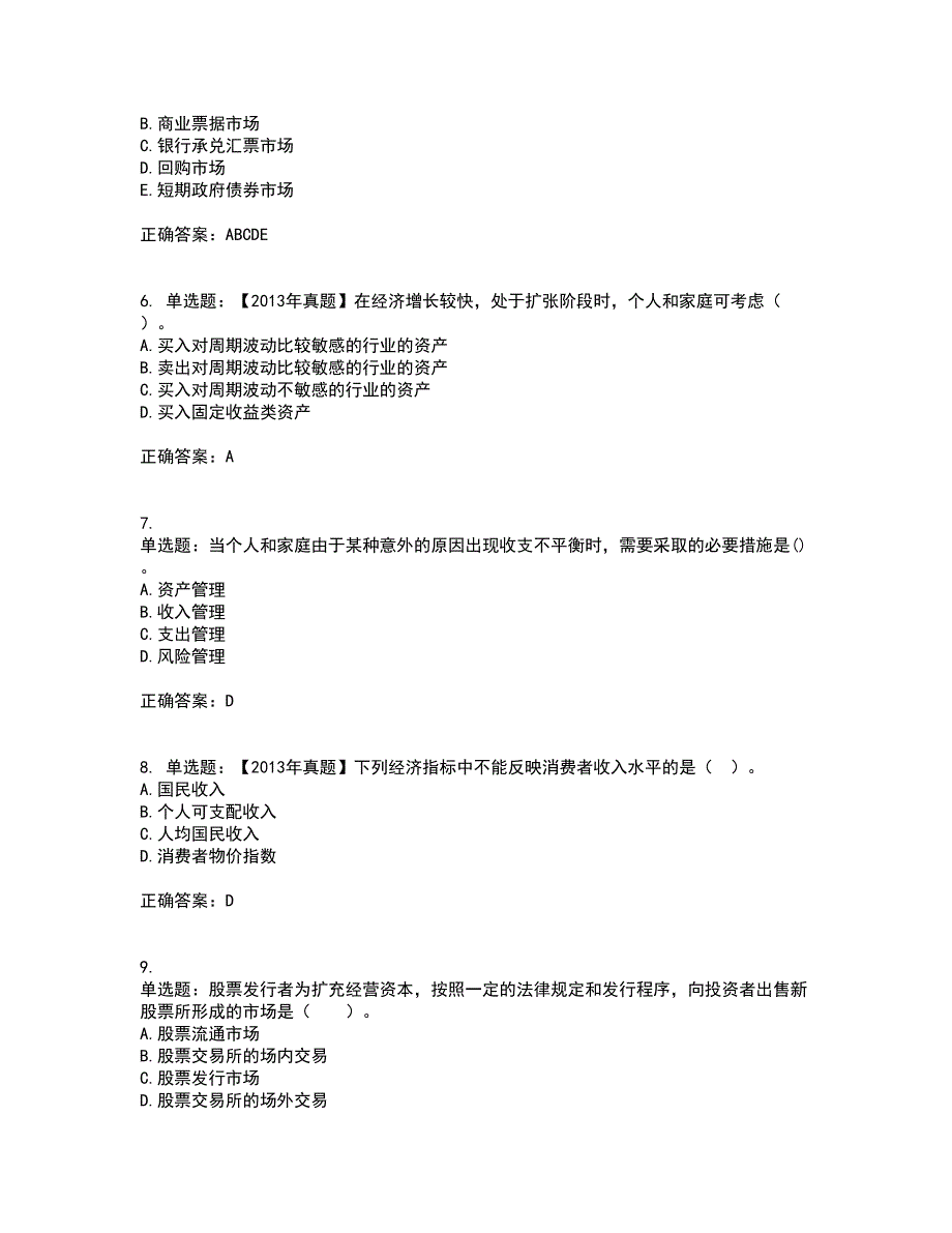 初级银行从业《个人理财》考试历年真题汇总含答案参考21_第2页