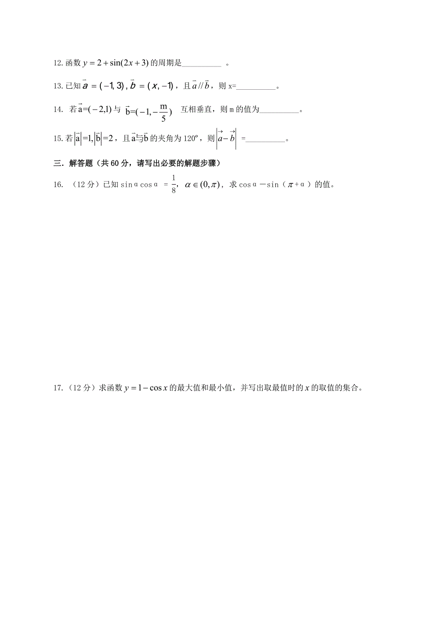 湖南省娄底市新化县第五中学高一数学上学期期中试题2无答案新人教A版_第2页